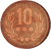 10円の画像